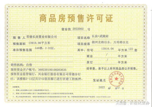 4月12日起长春市 商品房预售许可证 启用电子证照,停发纸质